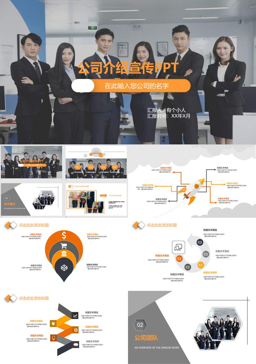 介绍宣传 (131)企业宣传PPT模板